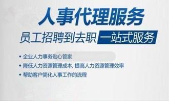 何为人事代理及相关档案服务外包选择解析